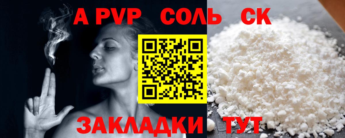 Alpha-PVP  A-PVP СК  Вход с VPN  Десногорск  A-PVP СК  Alpha-PVP кристаллы 