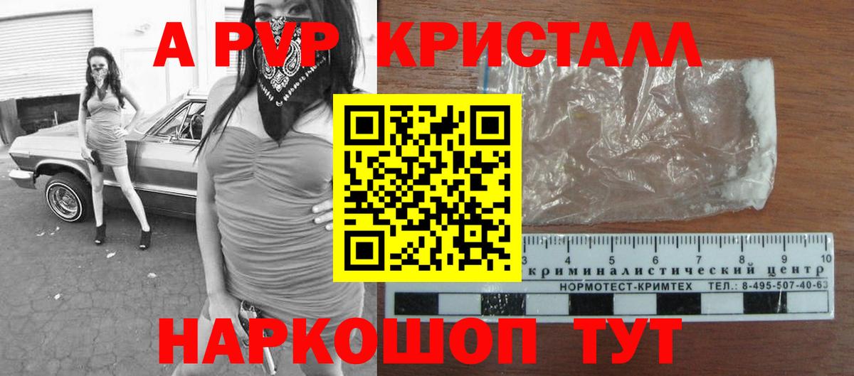 A-PVP Соль Десногорск