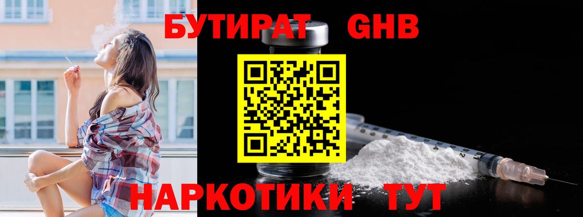 Бутират буратино  Вход с VPN  Десногорск 