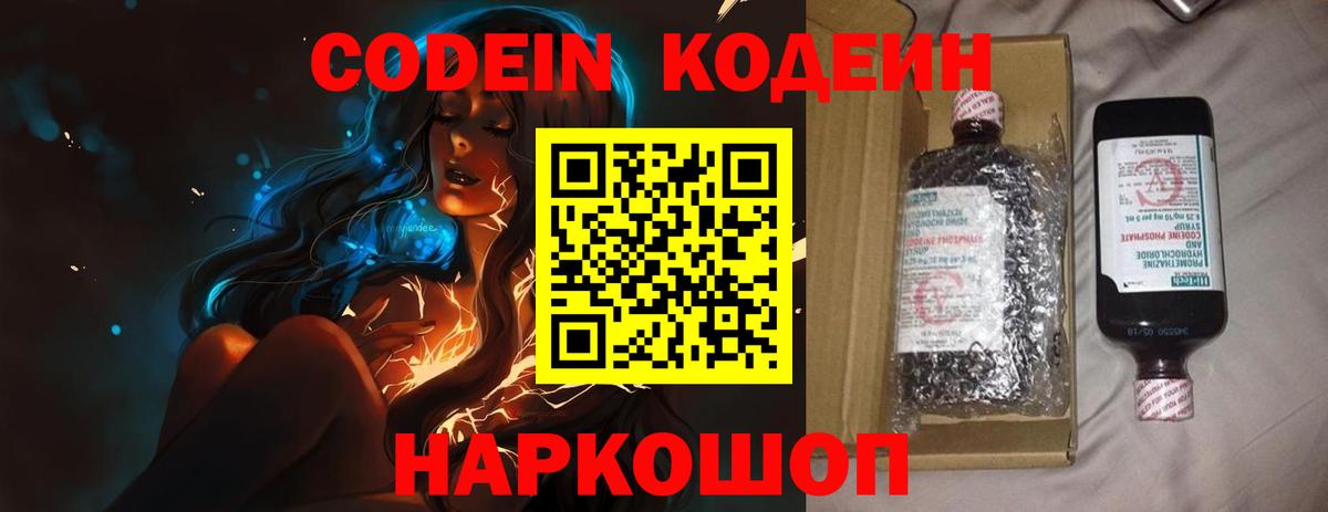 Codein Purple Drank  Вход с VPN  Десногорск 