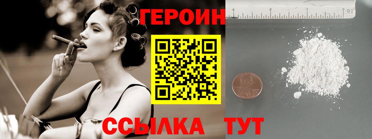 ГЕРОИН  ГЕРОИН VHQ  Вход с VPN  Десногорск 