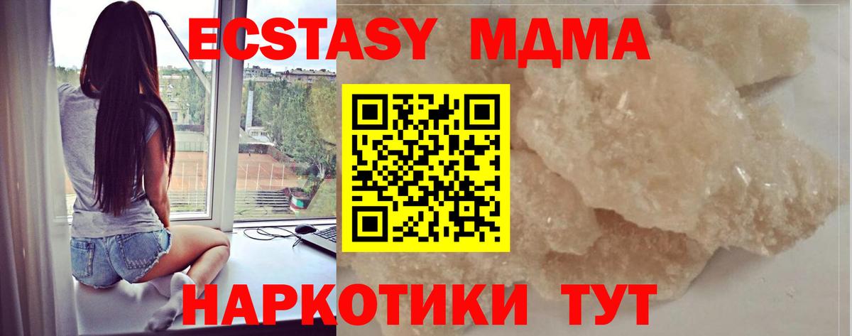 MDMA кристаллы  Вход с VPN  Десногорск  МДМА  МДМА VHQ 