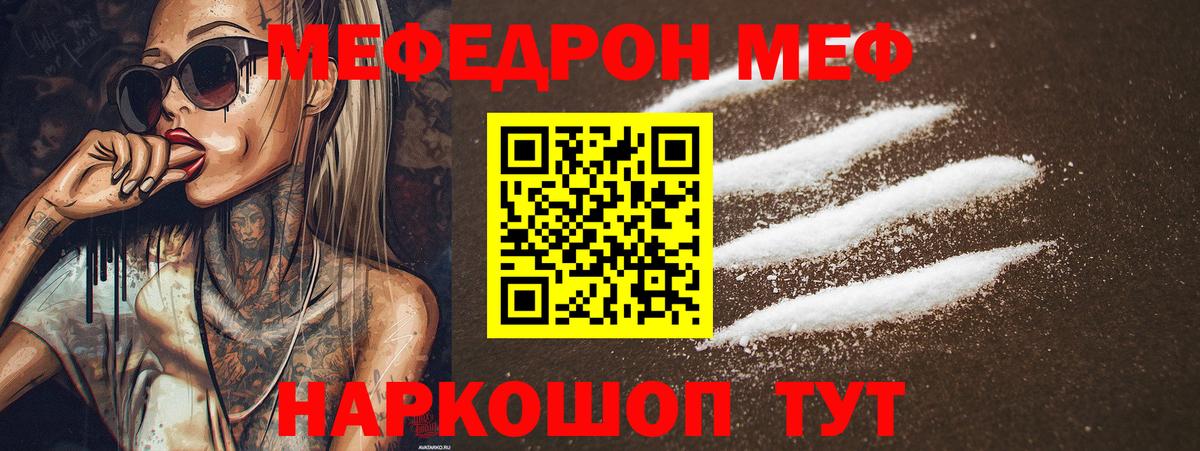 Меф мяу мяу Десногорск