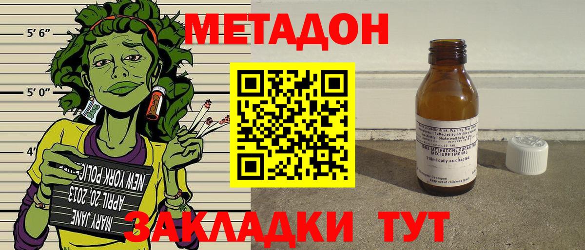 Метадон methadone Десногорск