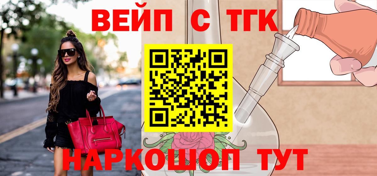 ТГК жижа Десногорск